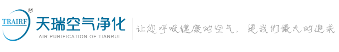 成都天瑞空氣凈化設(shè)備有限公司【官網(wǎng) 】